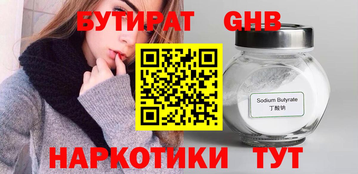 Бутират вода Аша