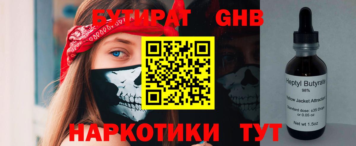 БУТИРАТ жидкий экстази  БУТИРАТ  Аша  Вход с VPN 