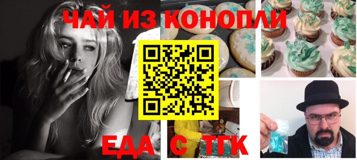 Аша  Печенье с ТГК конопля  Вход с VPN 