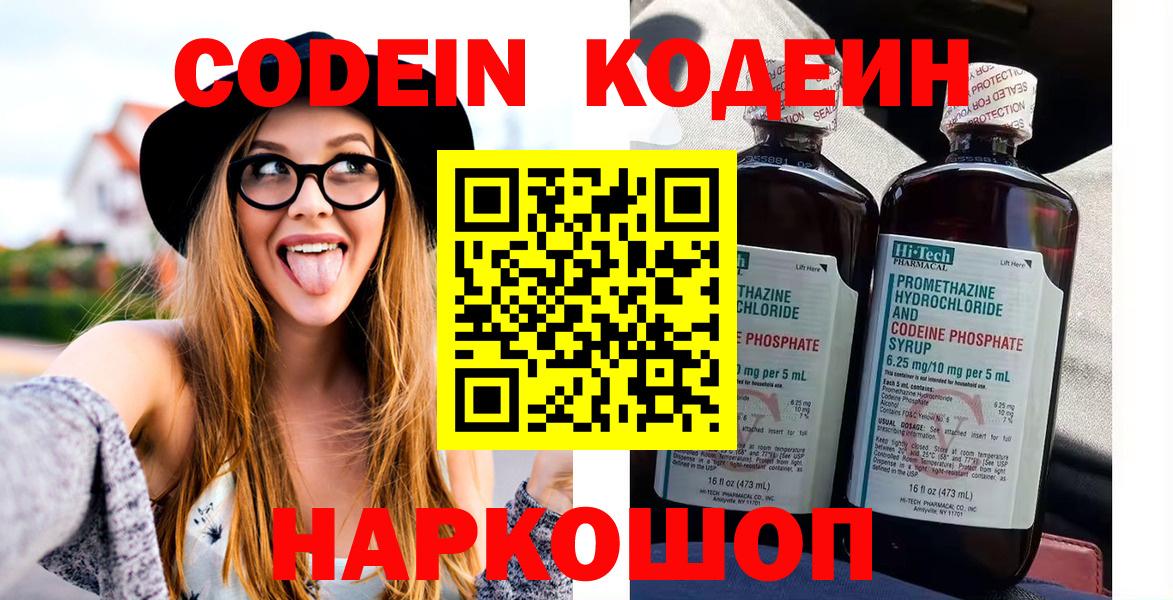 Кодеиновый сироп Lean напиток Lean (лин) Аша