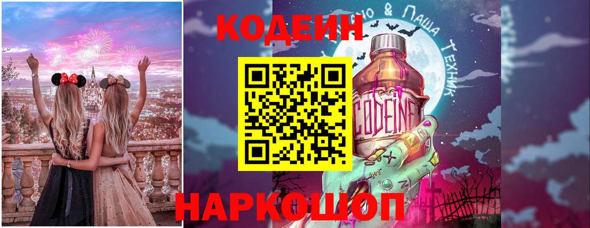 Аша  Кодеиновый сироп Lean напиток Lean (лин)  Codein Purple Drank  Вход с VPN 