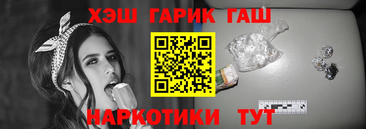 ГАШ Cannabis  Вход с VPN  Аша  закладки  ГАШИШ гарик 